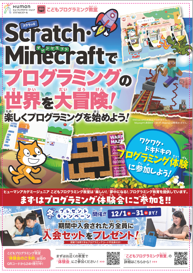 ヒューマンアカデミージュニアこどもプログラミング教室 桜井粟殿教室 開講のお知らせ